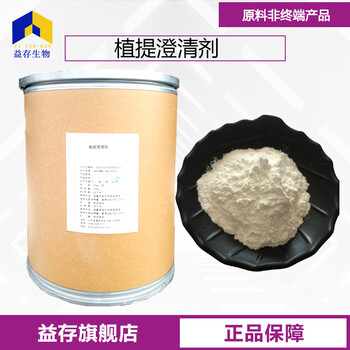植提澄清劑廠家