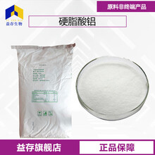 硬脂酸鋁廠家圖片