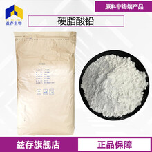 硬脂酸鉛廠家圖片