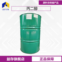 丙二醇廠家圖片