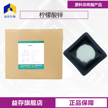 陜西檸檬酸鋅廠家