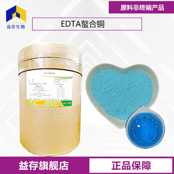EDTA螯合銅廠家