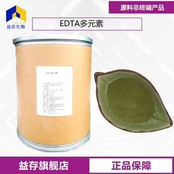 EDTA多元素廠家