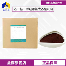 乙二胺二鄰羥苯基大乙酸鐵鈉廠家圖片