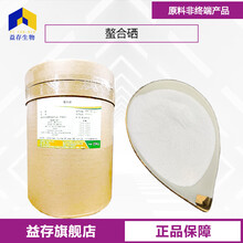 螯合硒廠家圖片