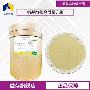 氨基酸螯合微量元素廠家