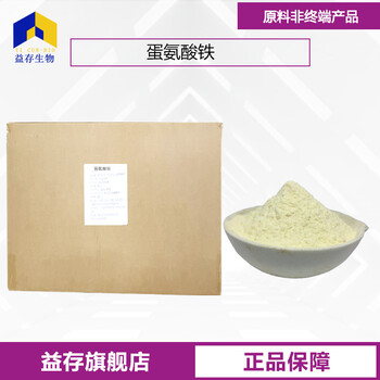 蛋氨酸鐵廠家