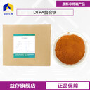 DTPA螯合鐵廠家