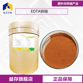 EDTA鐵銨廠家