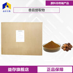 香菇提取物廠家
