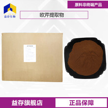 歐芹提取物廠家圖片