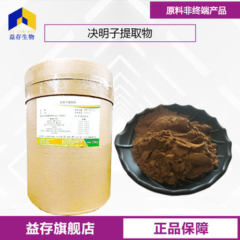 決明子提取物廠家