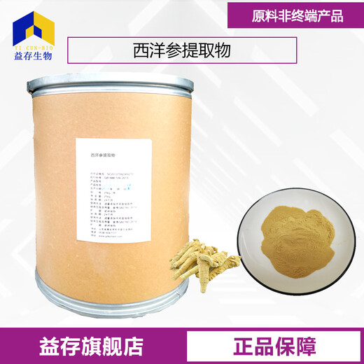 西洋參提取物廠(chǎng)家