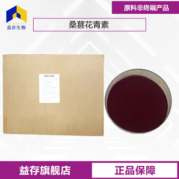 桑葚花青素廠家
