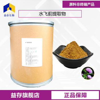 水飛薊提取物廠家