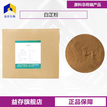 白芷粉廠家