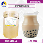 阿薩姆奶茶香精廠家