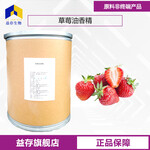 草莓油香精廠家