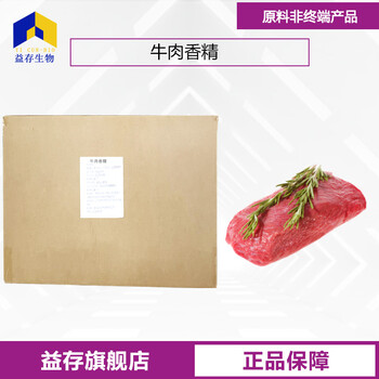 牛肉香精廠家