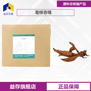 葛根香精廠家