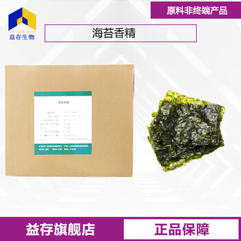 海苔香精廠家