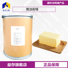 黃油香精廠家圖片