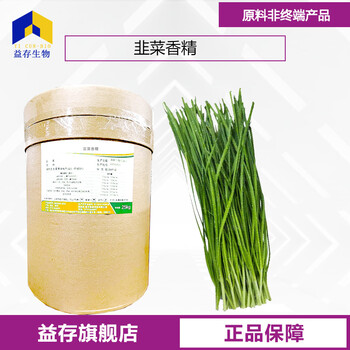 韭菜香精廠家