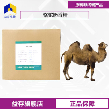 駱駝奶香精廠家