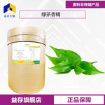 綠茶香精廠家