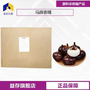 馬蹄香精廠家