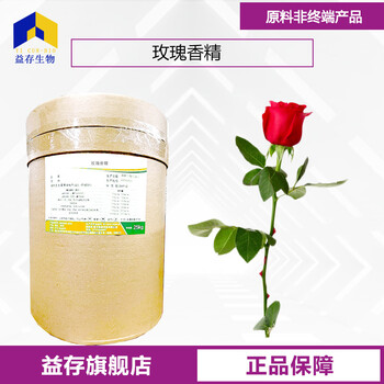 玫瑰香精廠家