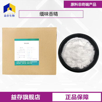 緬味香精廠家