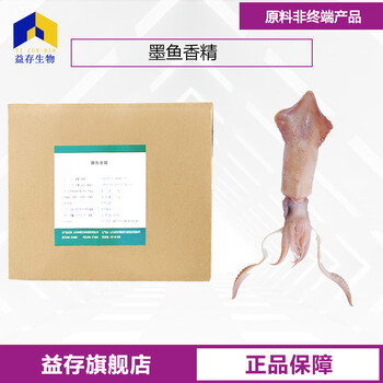 墨魚香精廠家