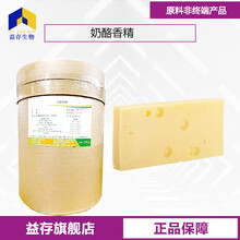 奶酪香精廠家圖片