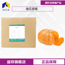 南瓜香精廠家圖片
