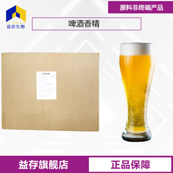 啤酒香精廠家