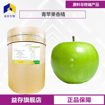 青蘋(píng)果香精廠(chǎng)家