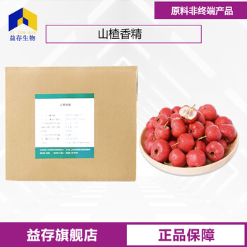 山楂香精廠家