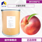 水蜜桃香精廠家