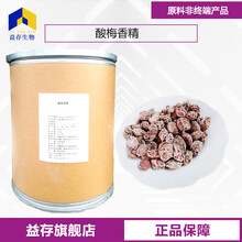 酸梅香精廠家圖片