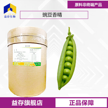 豌豆香精廠家