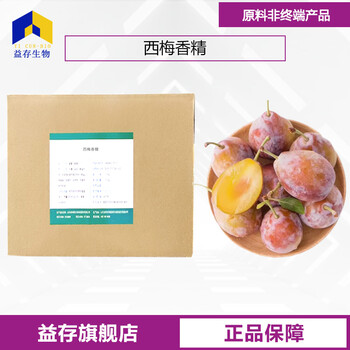 西梅香精廠家
