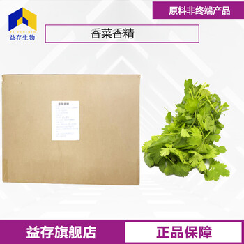 香菜香精廠家