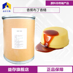 香蕉布丁香精廠家