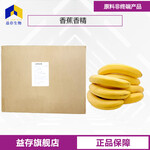 香蕉香精廠家