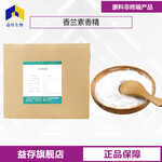 香蘭素香精廠家