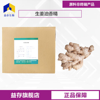 生姜油香精廠家
