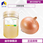洋蔥香精廠家