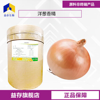 洋蔥香精廠家