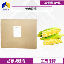 玉米香精廠家圖片